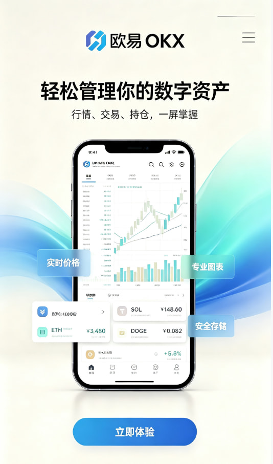 欧交易所APP官方下载教程